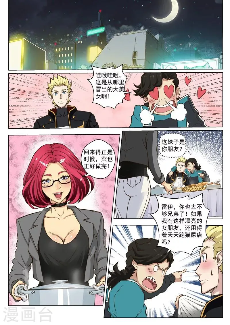 第27话1 迷之访客 第2页