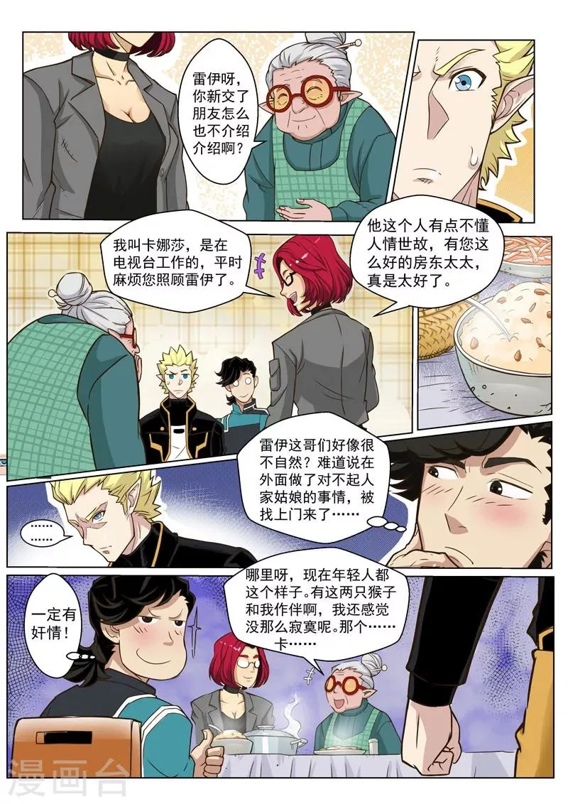第27话1 迷之访客 第3页