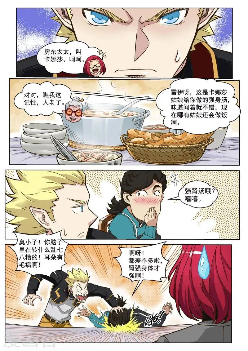 第27话1 迷之访客 第4页