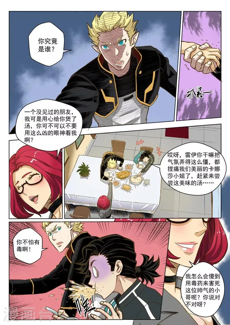 第27话1 迷之访客 第6页