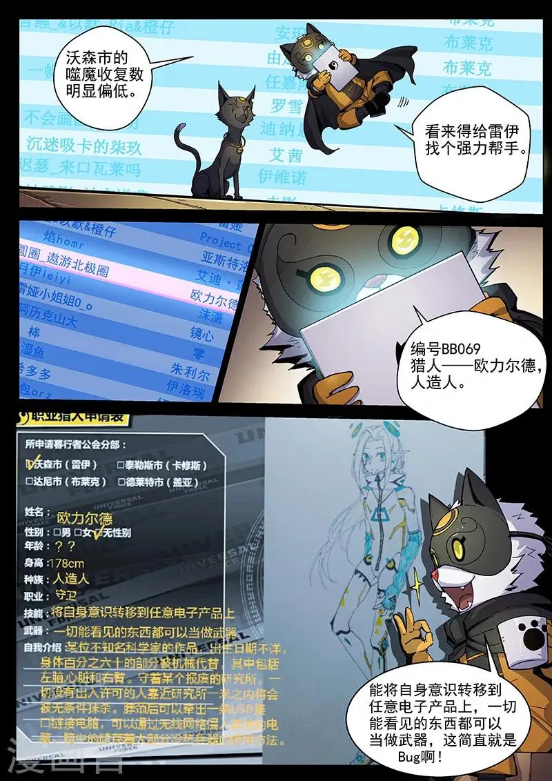 第27话1 迷之访客 第10页