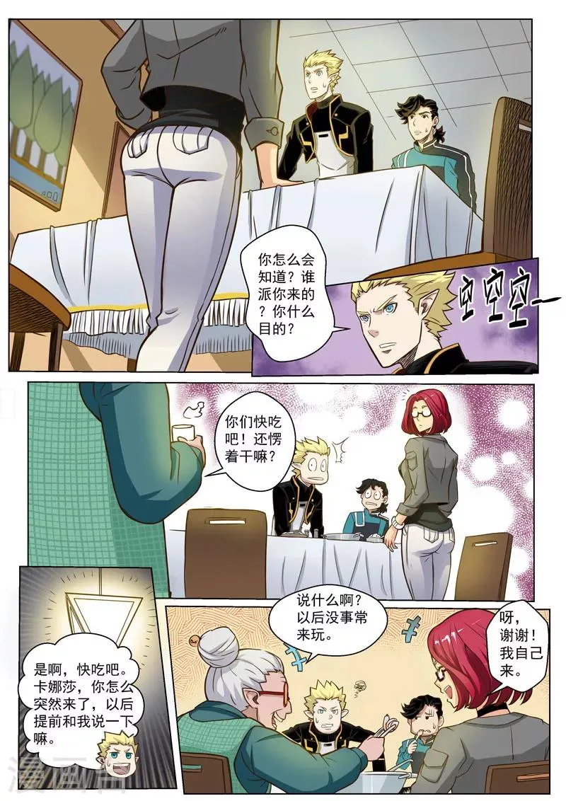 第27话2 迷之访客 第1页