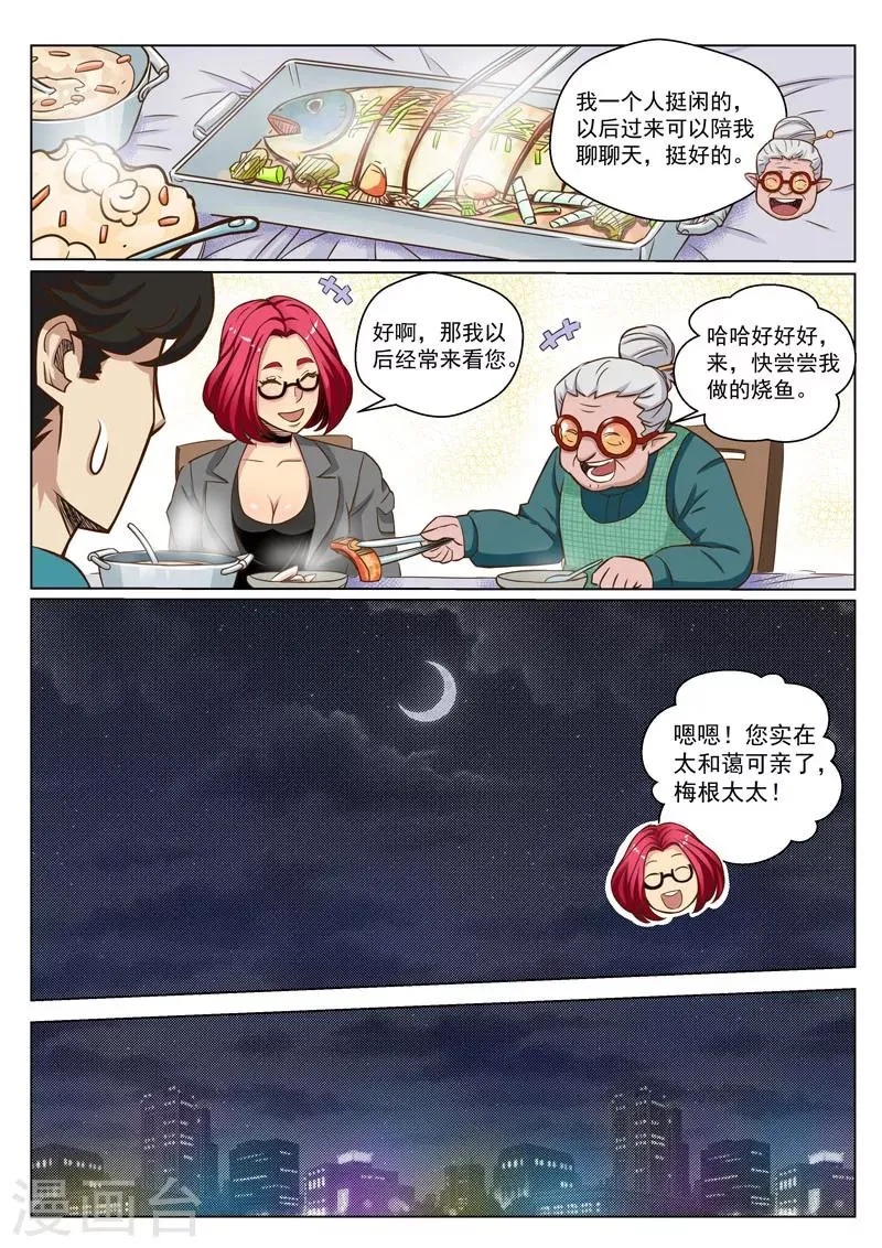 第27话2 迷之访客 第2页