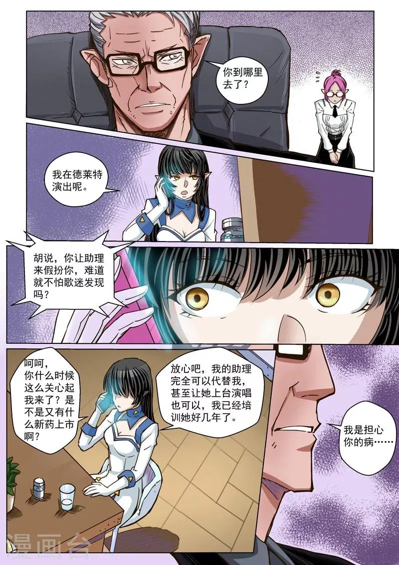 第27话2 迷之访客 第5页