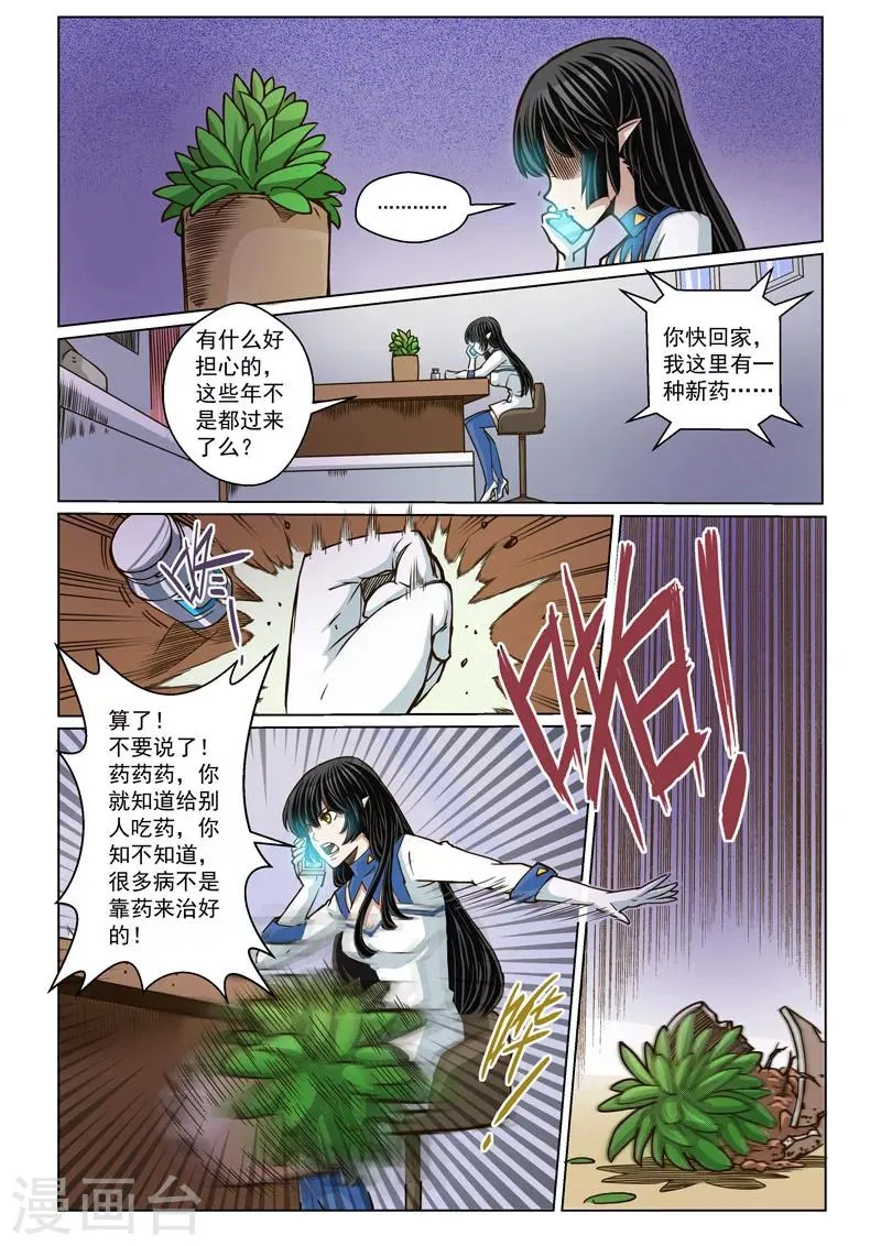 第27话2 迷之访客 第6页