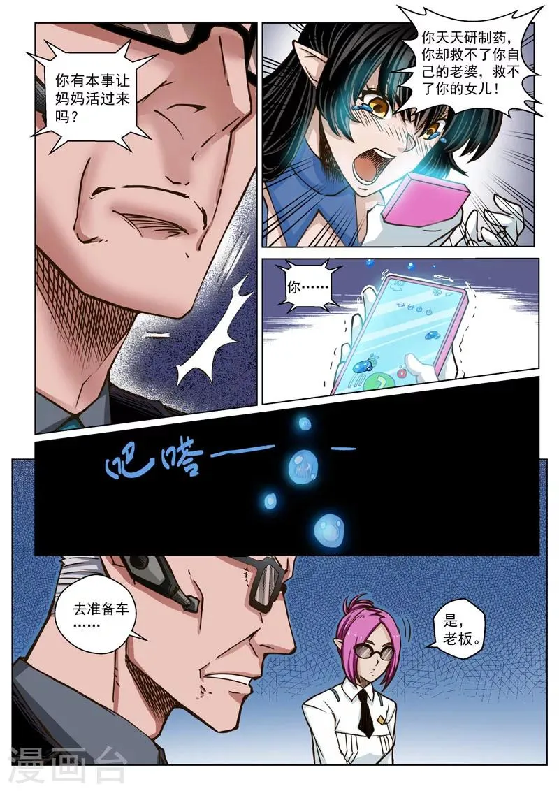 第27话2 迷之访客 第7页