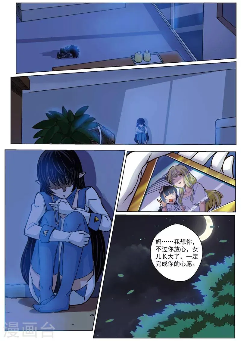 第27话2 迷之访客 第8页