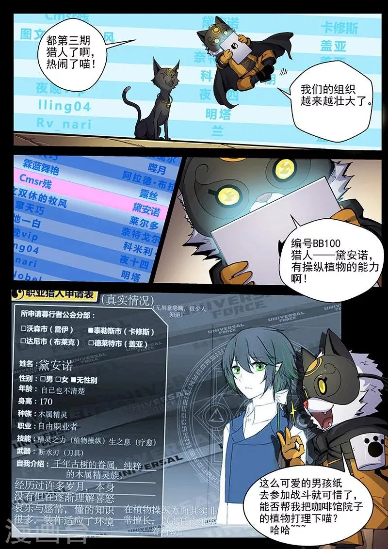 第27话2 迷之访客 第11页