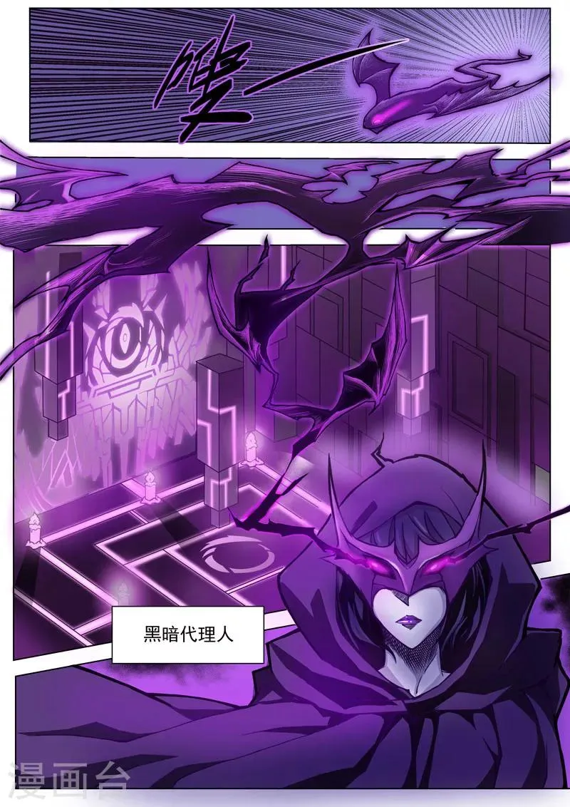 第27话3 迷之访客 第2页