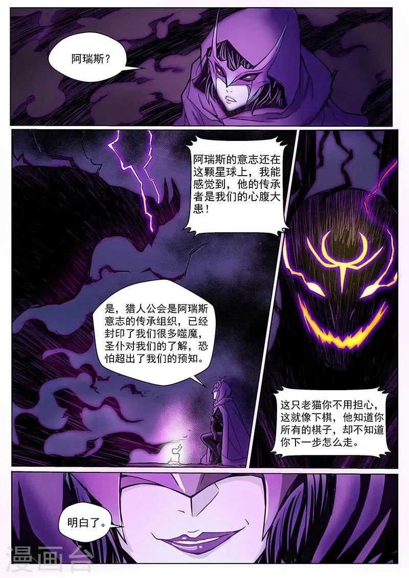 第27话3 迷之访客 第5页