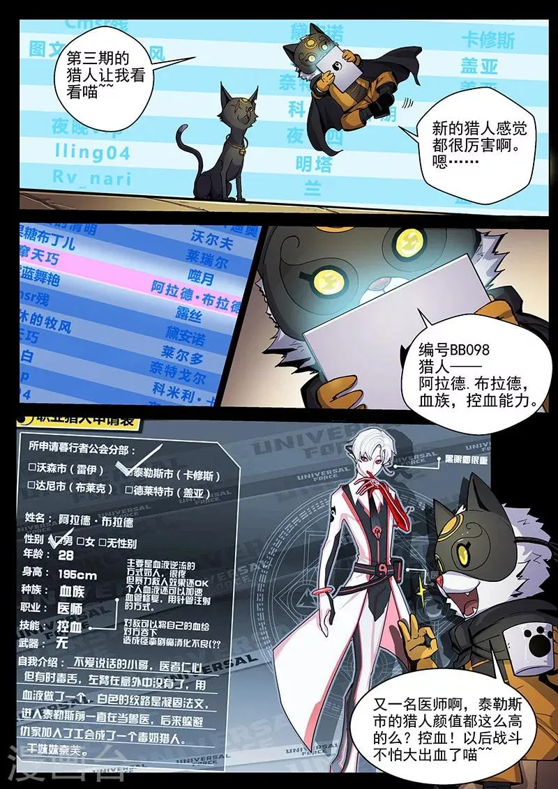 第27话3 迷之访客 第8页