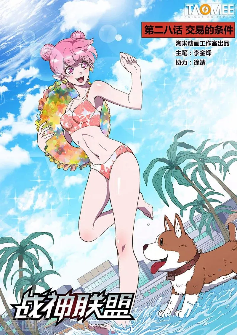 第28话1 交易的条件 第1页