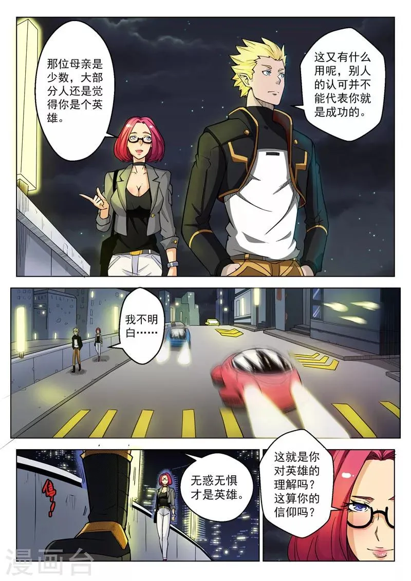 第28话1 交易的条件 第4页