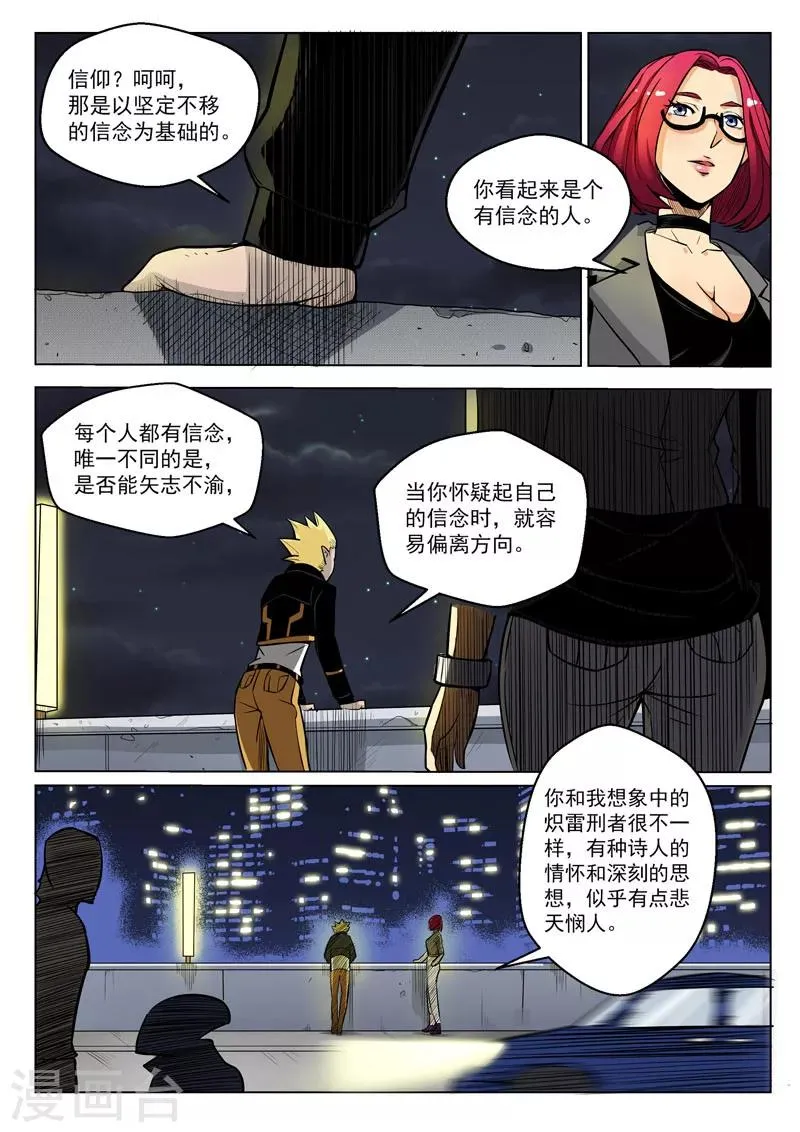 第28话1 交易的条件 第5页
