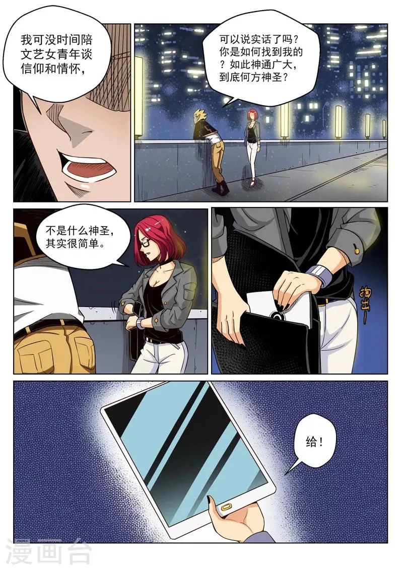 第28话1 交易的条件 第6页