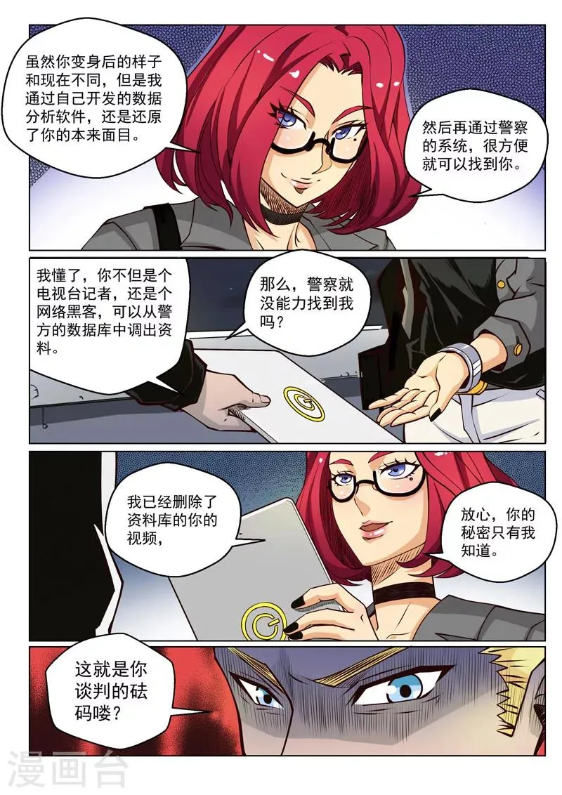 第28话1 交易的条件 第8页