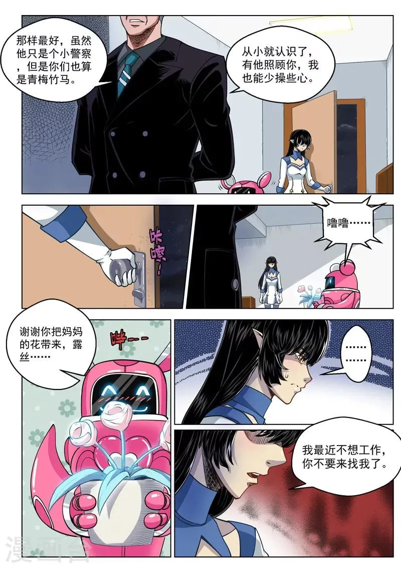 第28话3 交易的条件 第2页