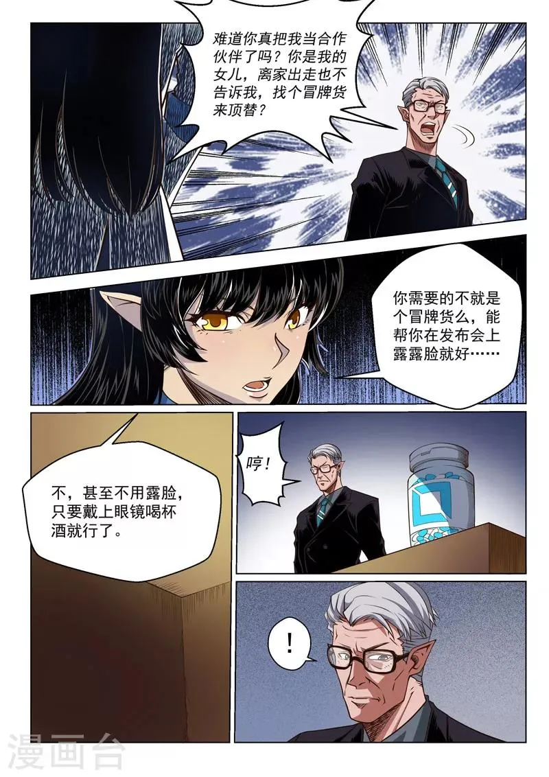 第28话3 交易的条件 第3页