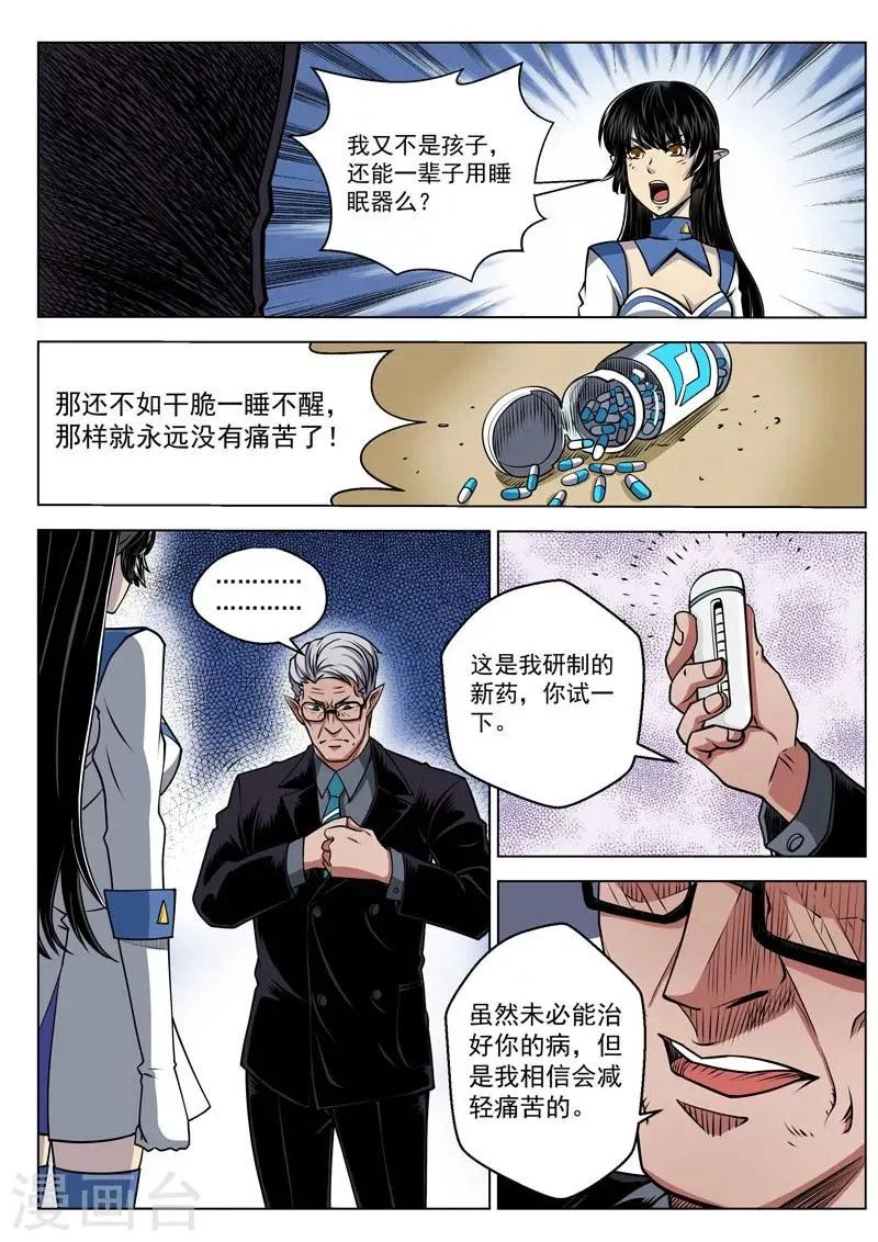 第28话3 交易的条件 第5页