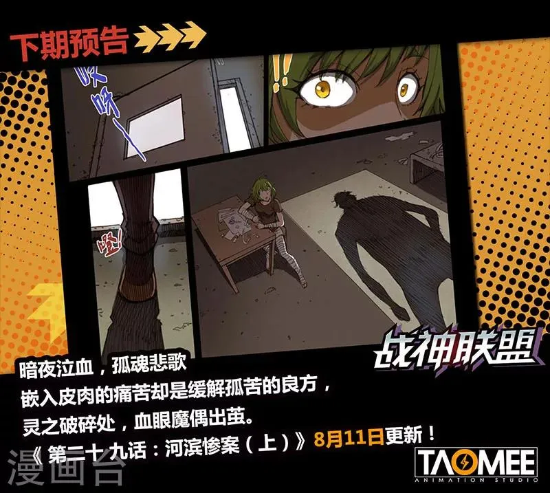 第28话3 交易的条件 第8页