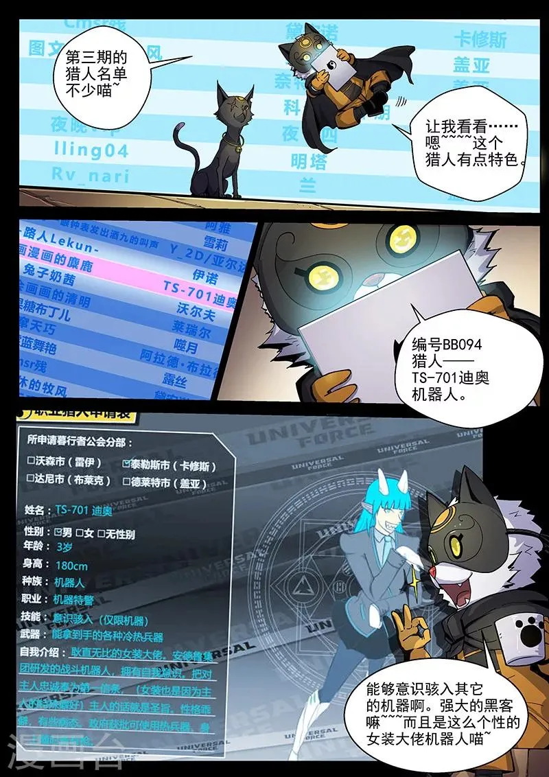 第28话3 交易的条件 第10页