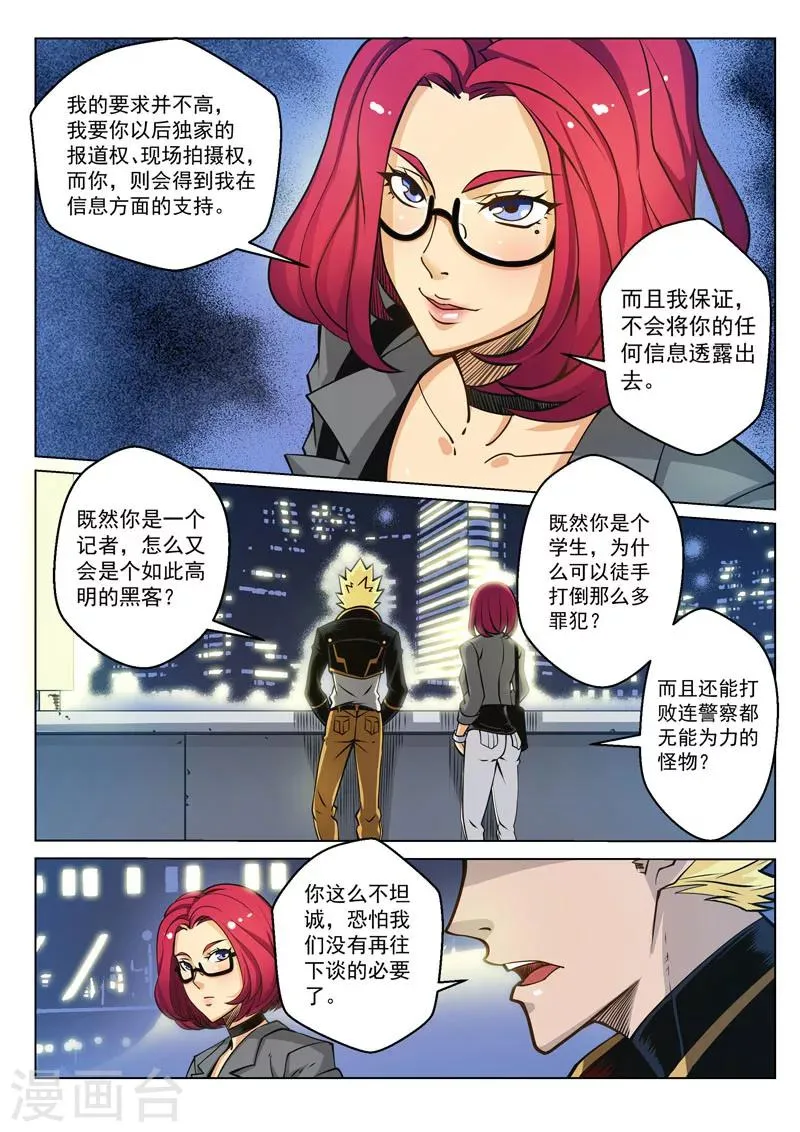 第28话2 交易的条件 第1页