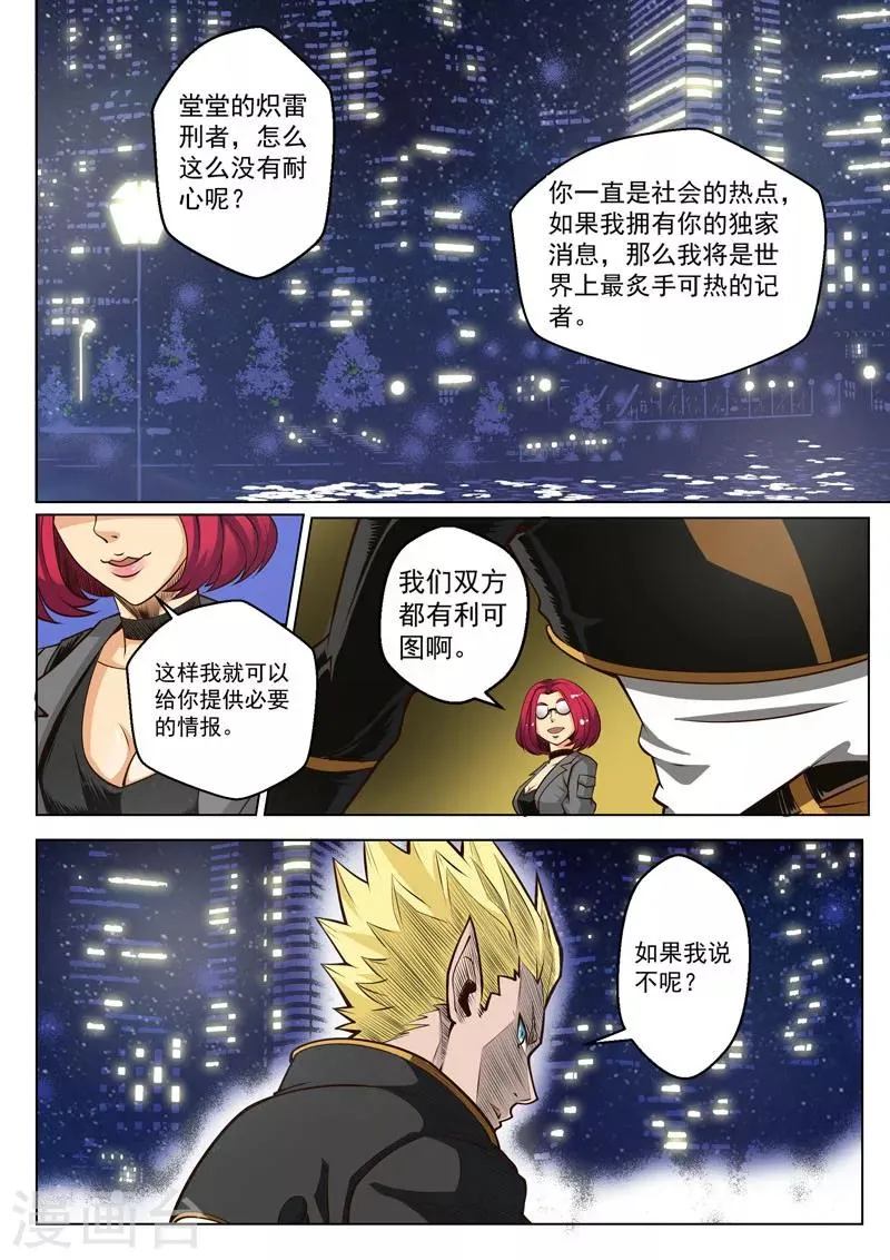 第28话2 交易的条件 第2页
