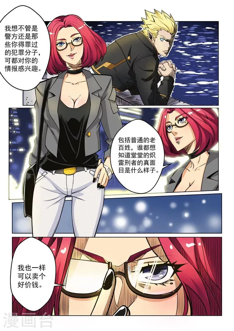 第28话2 交易的条件 第3页