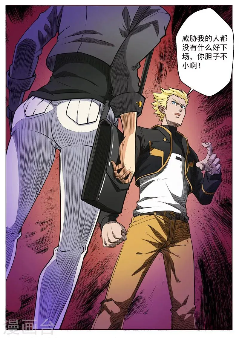第28话2 交易的条件 第4页