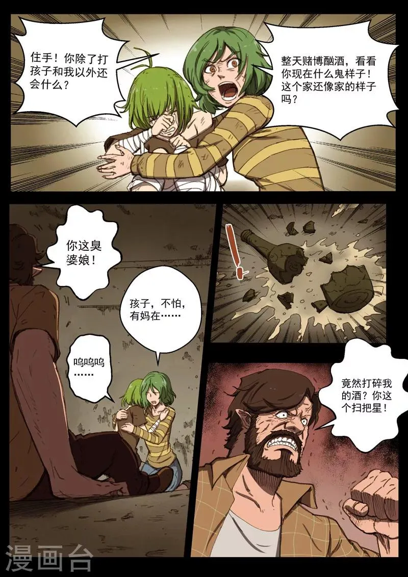 第29话1 河滨惨案 第8页