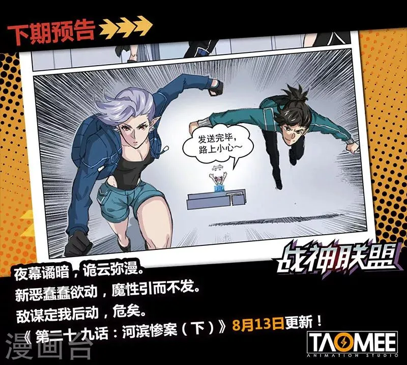 第29话1 河滨惨案 第13页