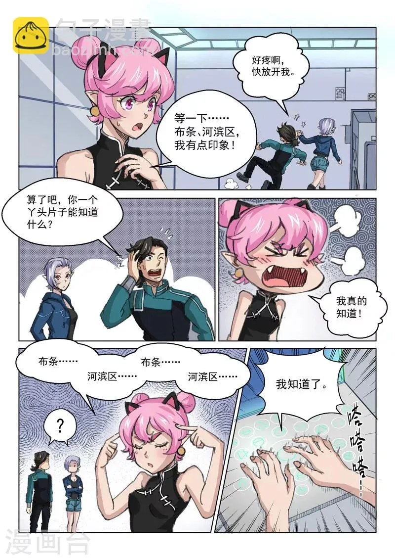 第29话2 河滨惨案 第5页