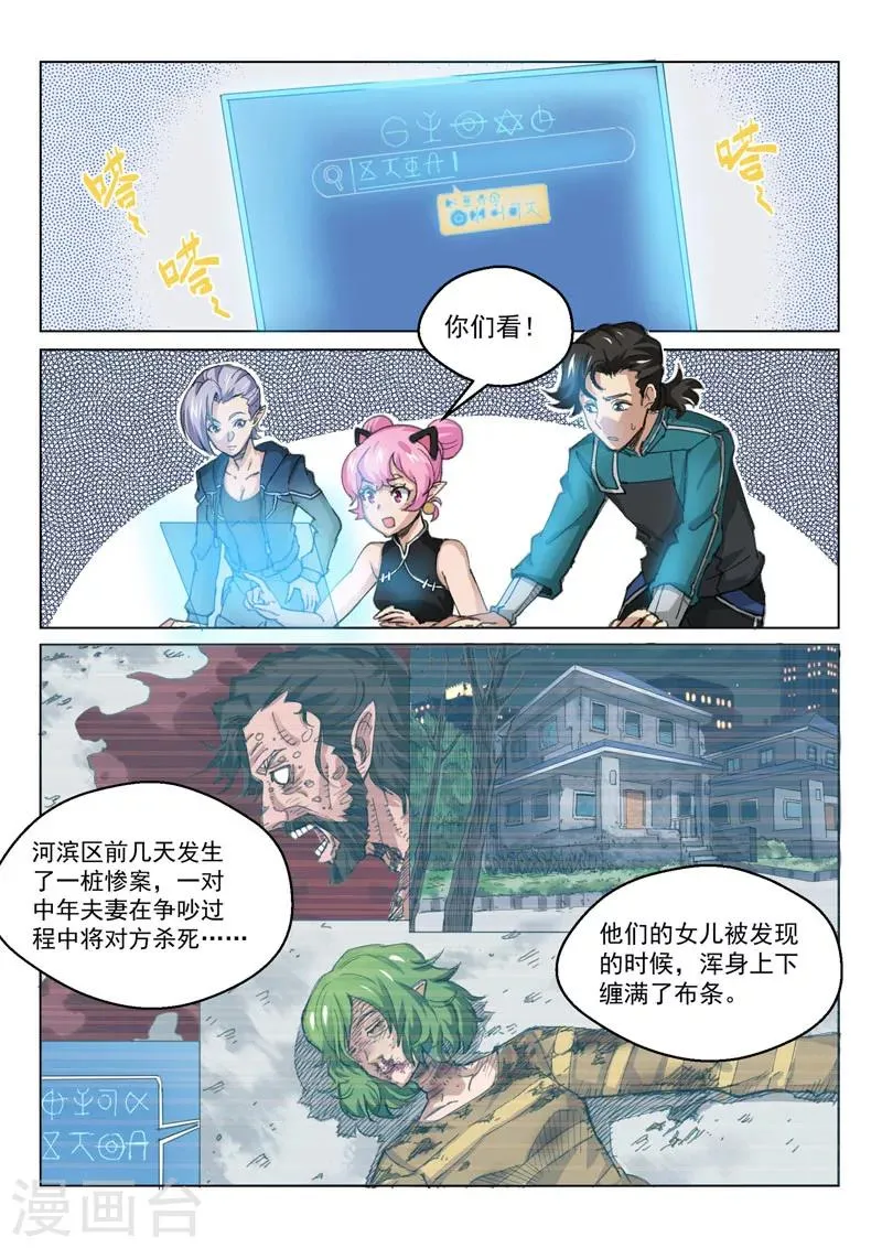 第29话2 河滨惨案 第6页