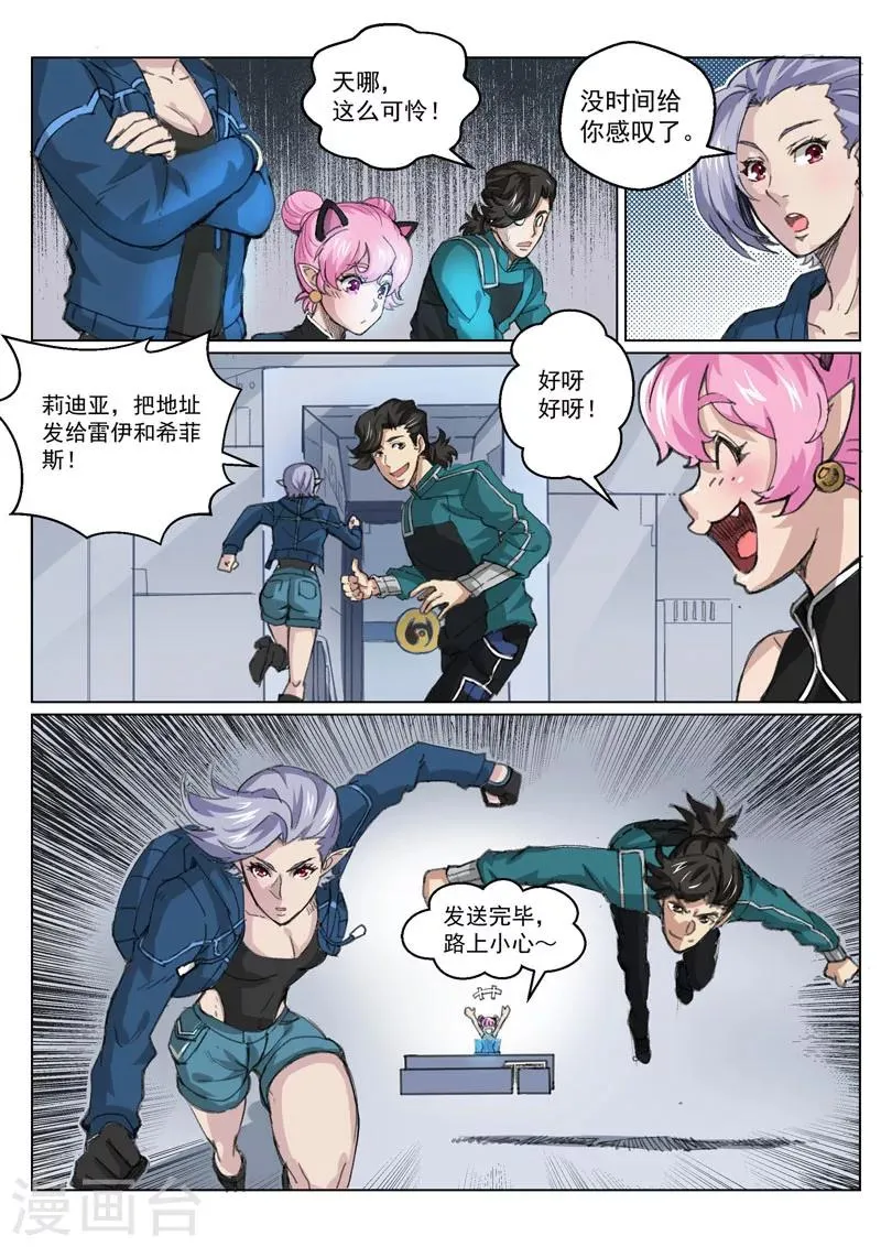 第29话2 河滨惨案 第7页