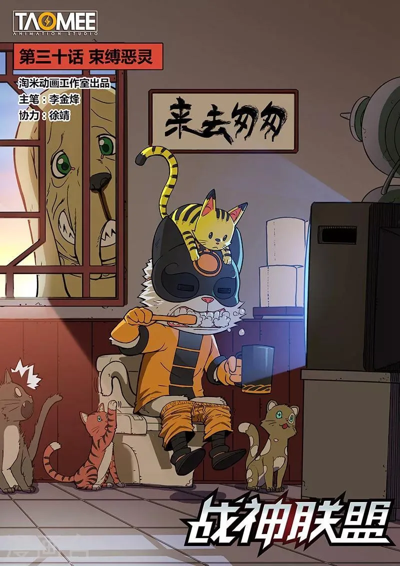 第30话1 束缚恶灵 第1页