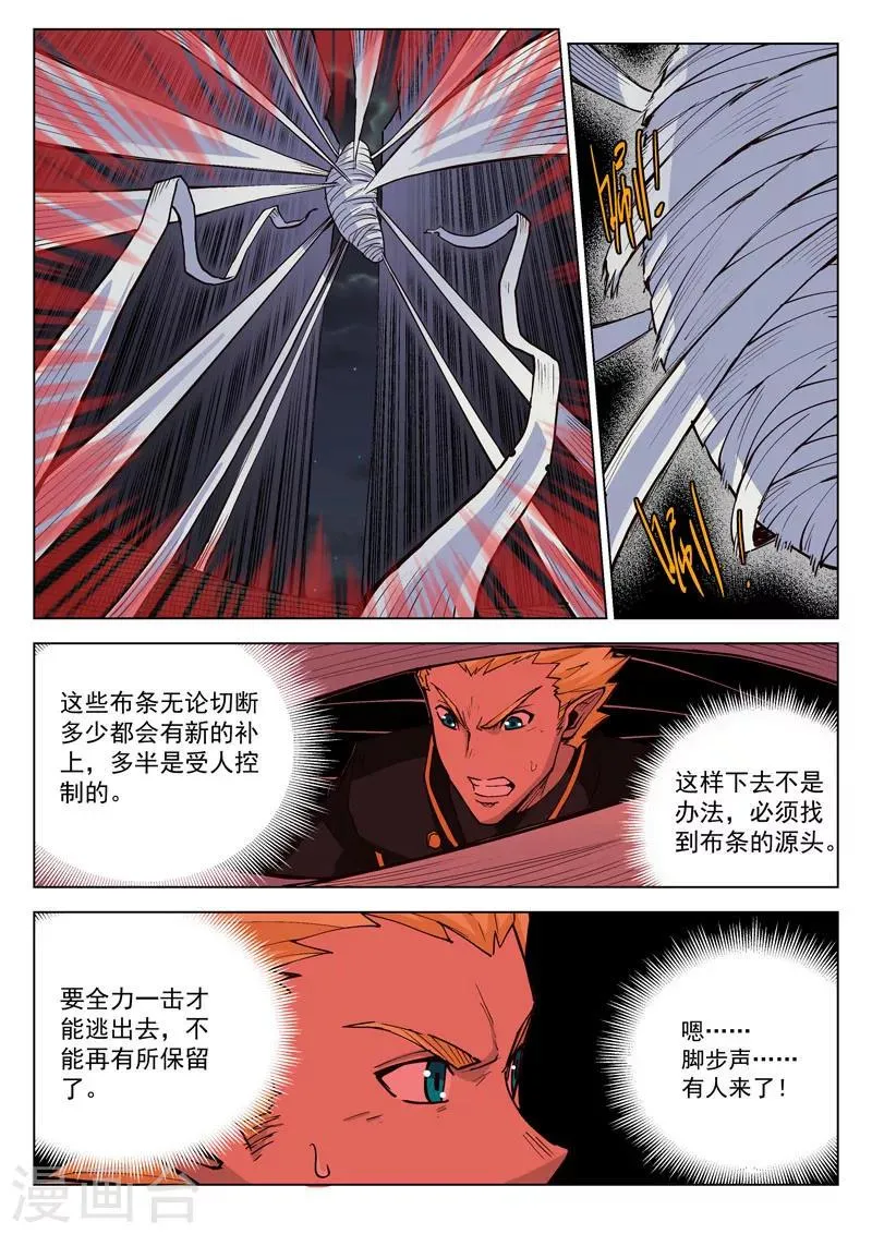 第30话1 束缚恶灵 第9页