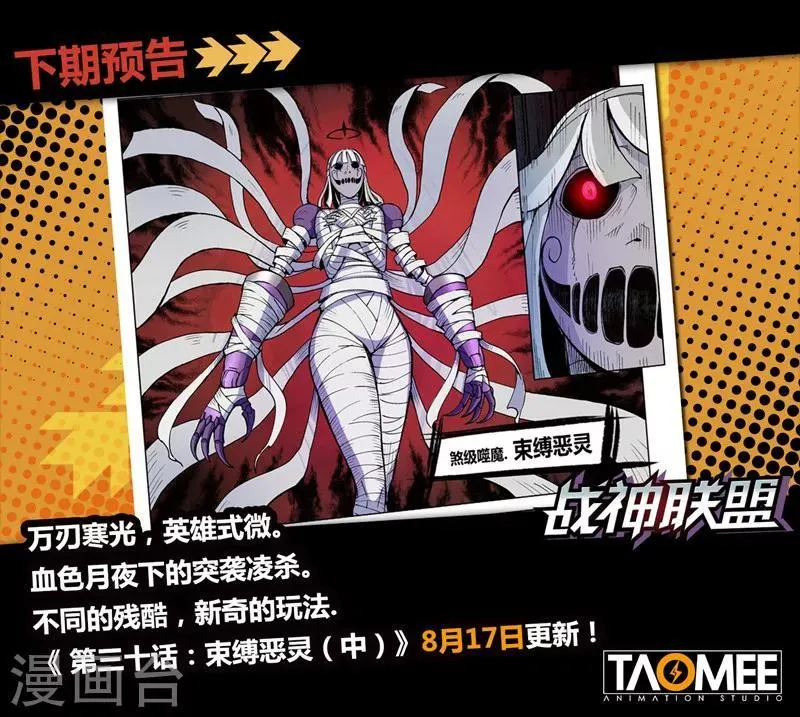 第30话1 束缚恶灵 第10页