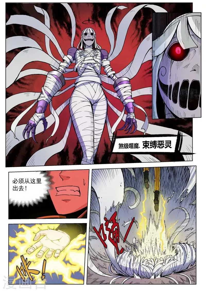 第30话2 束缚恶灵 第2页