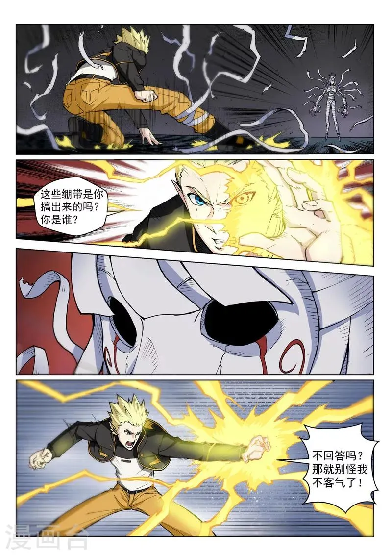 第30话2 束缚恶灵 第3页