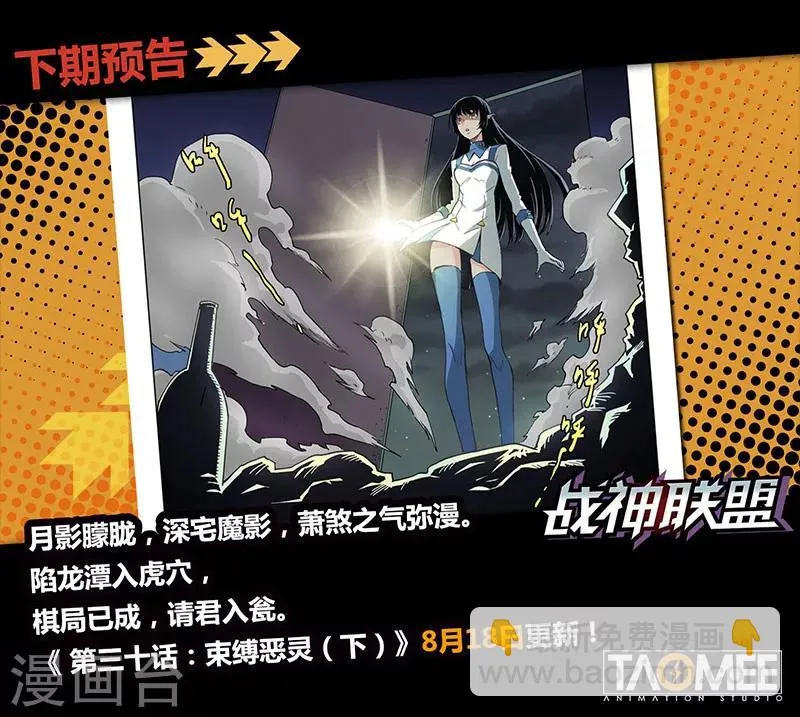 第30话2 束缚恶灵 第8页