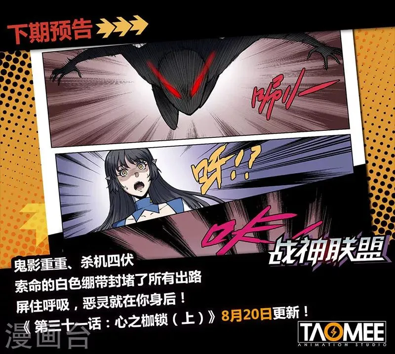第30话3 束缚恶灵 第8页