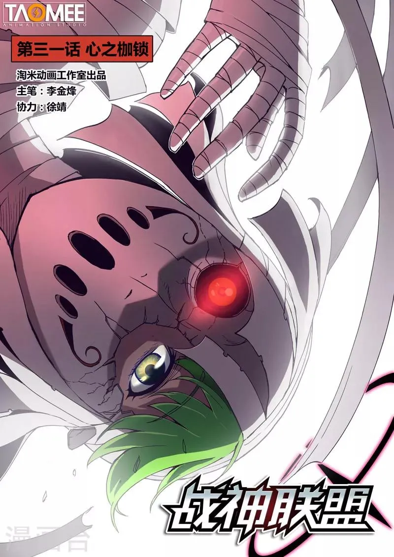 第31话1 心之枷锁 第1页