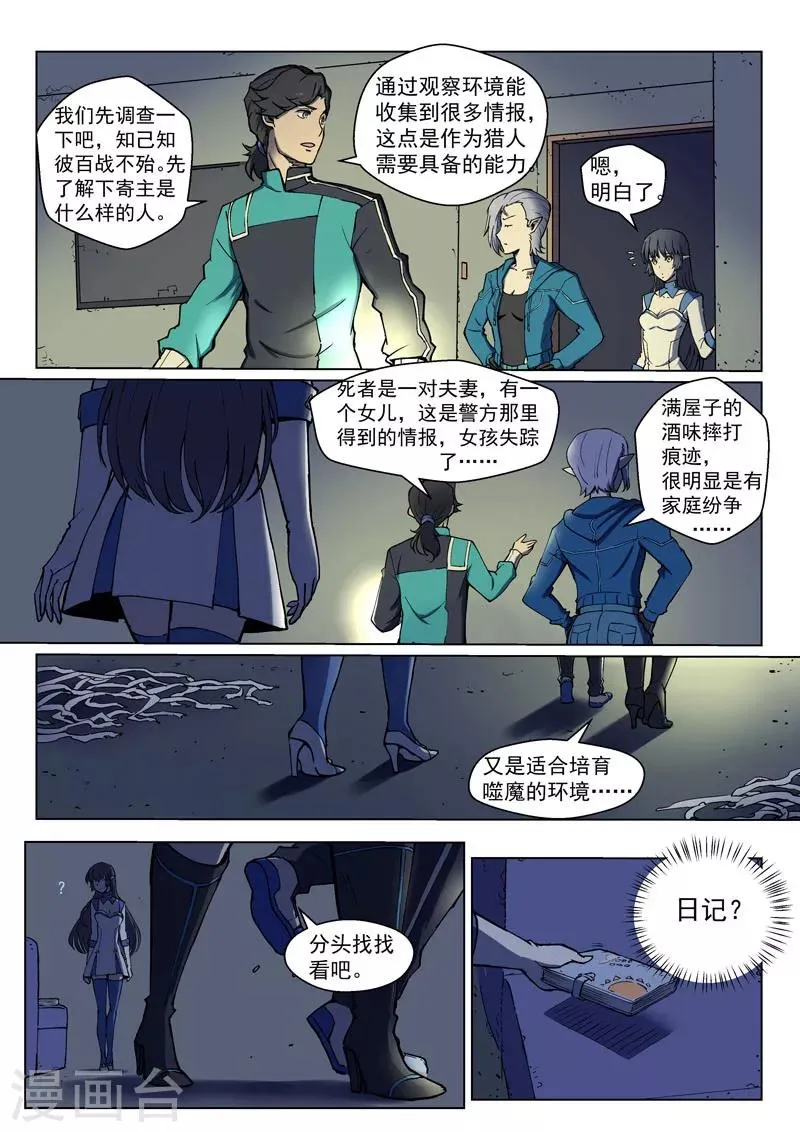 第31话1 心之枷锁 第5页