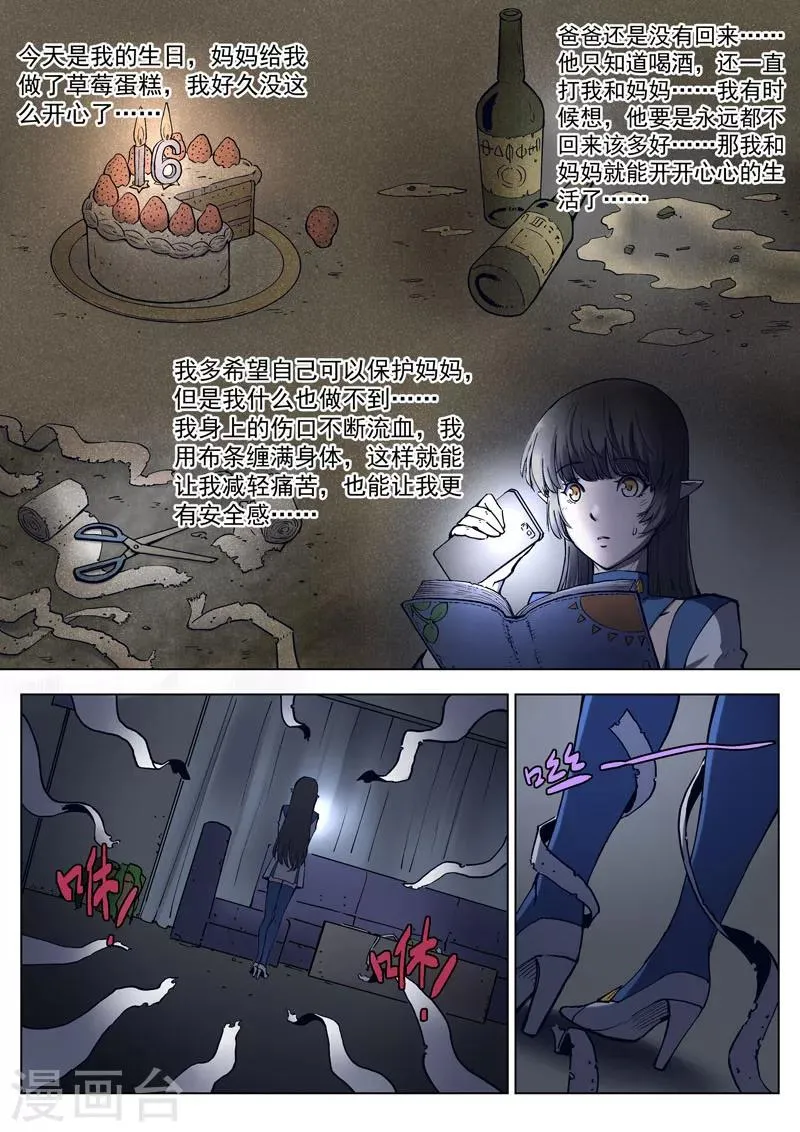 第31话1 心之枷锁 第6页
