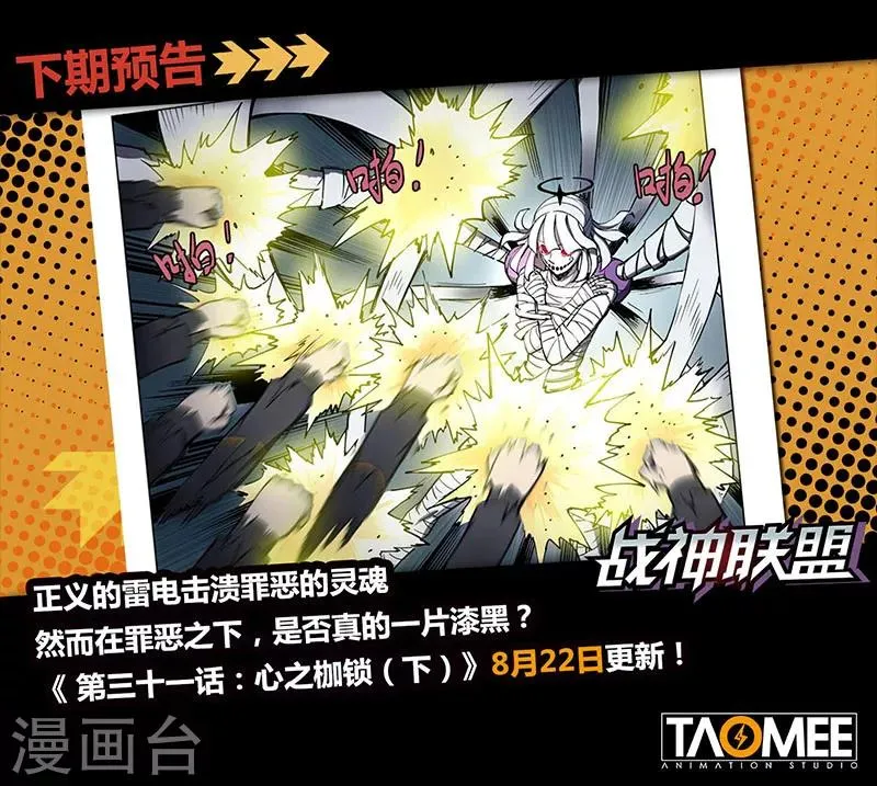 第31话1 心之枷锁 第11页