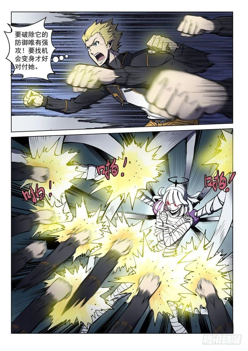 第31话2 心之枷锁 第2页