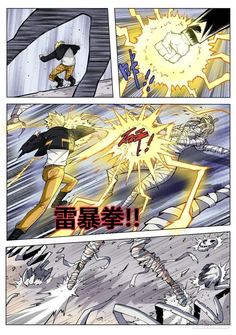 第31话2 心之枷锁 第5页