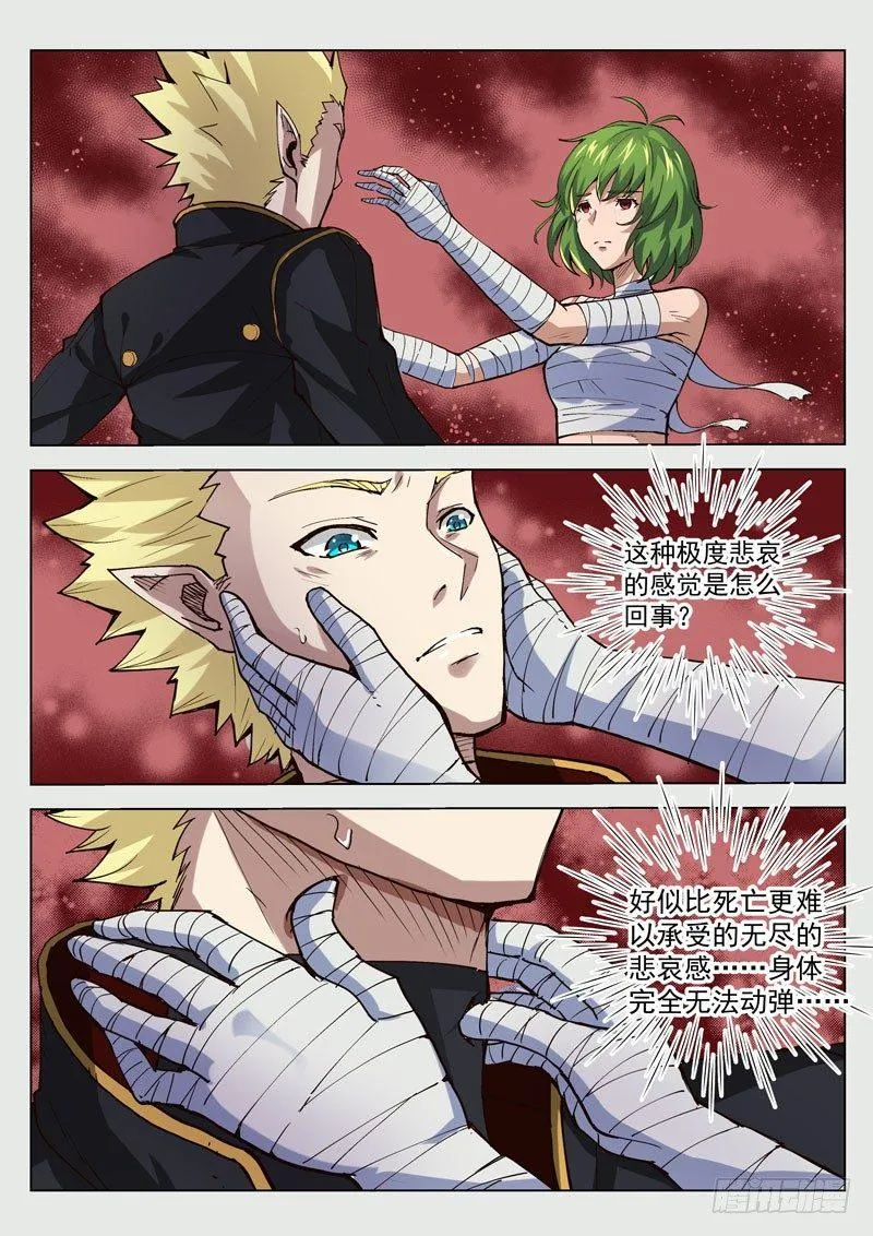 第31话2 心之枷锁 第8页