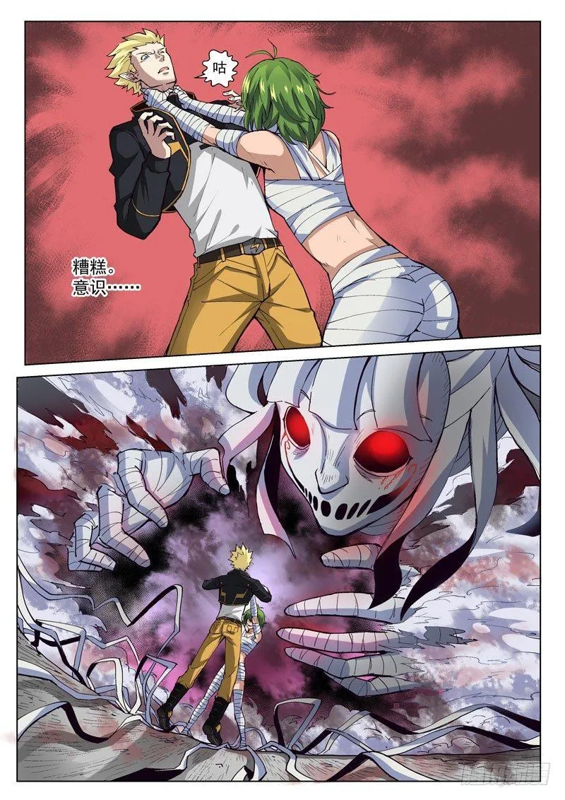 第31话2 心之枷锁 第9页