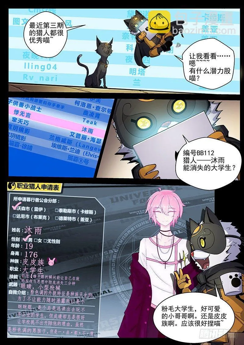 第31话2 心之枷锁 第12页